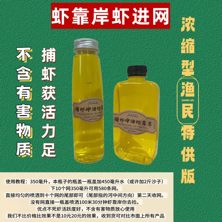 大瓶【350ml起步】坏男孩虾药特浓小神油河虾龙虾药鱼笼专用虾上岸