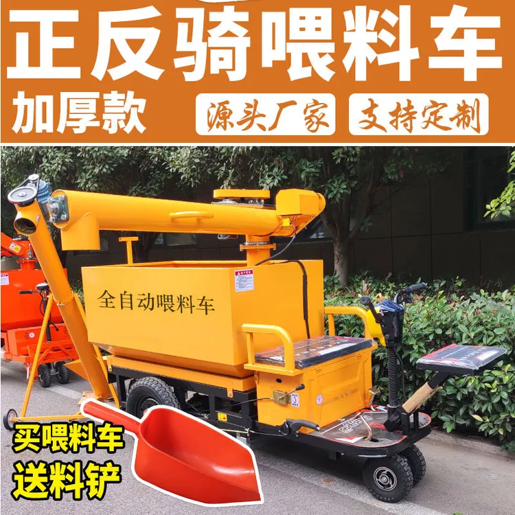 全自动喂料车养猪设备牛羊猪场电动投料机上料车养殖用饲料拌料机