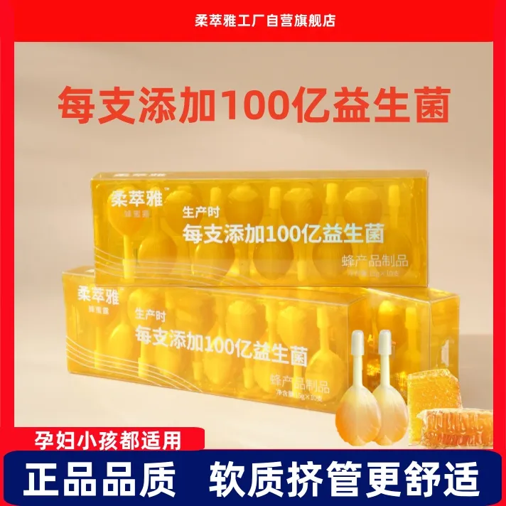 待产包排便开塞露蜂蜜露宝宝老人孕妇软管露益生菌益生菌蜂蜜露