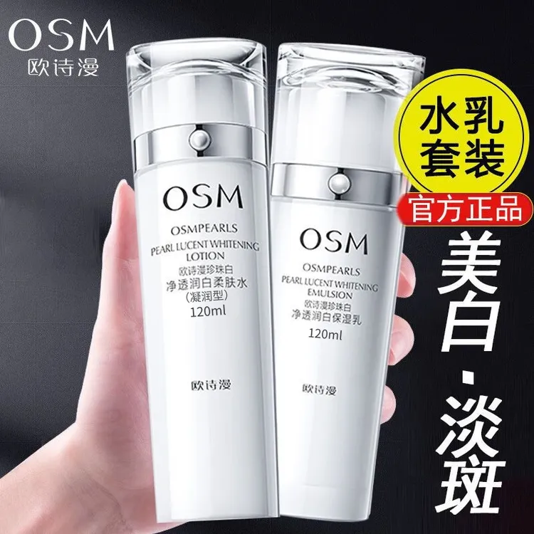 【水120ml+乳120ml】欧诗漫水乳珍珠白净透美白淡斑套装组合正品