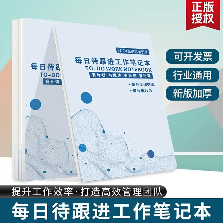 每日待跟进工作笔记本计划记录本每日每周总结记事本计划记录加厚