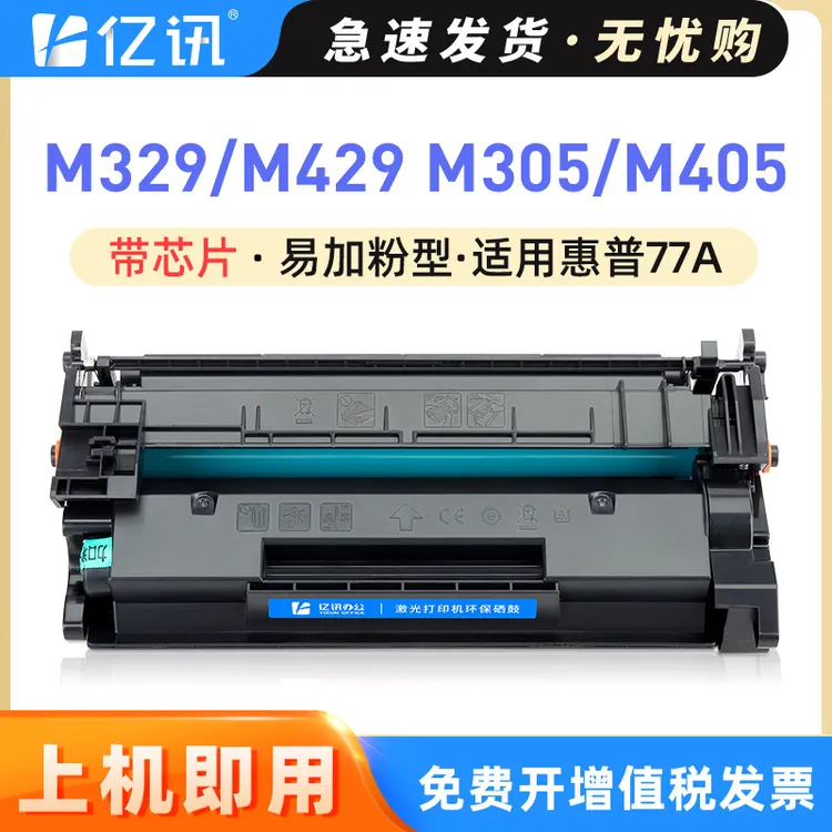适用惠普m405dn硒鼓m405dw硒鼓M305d M429dw/fdw/fdn hp77A墨粉盒