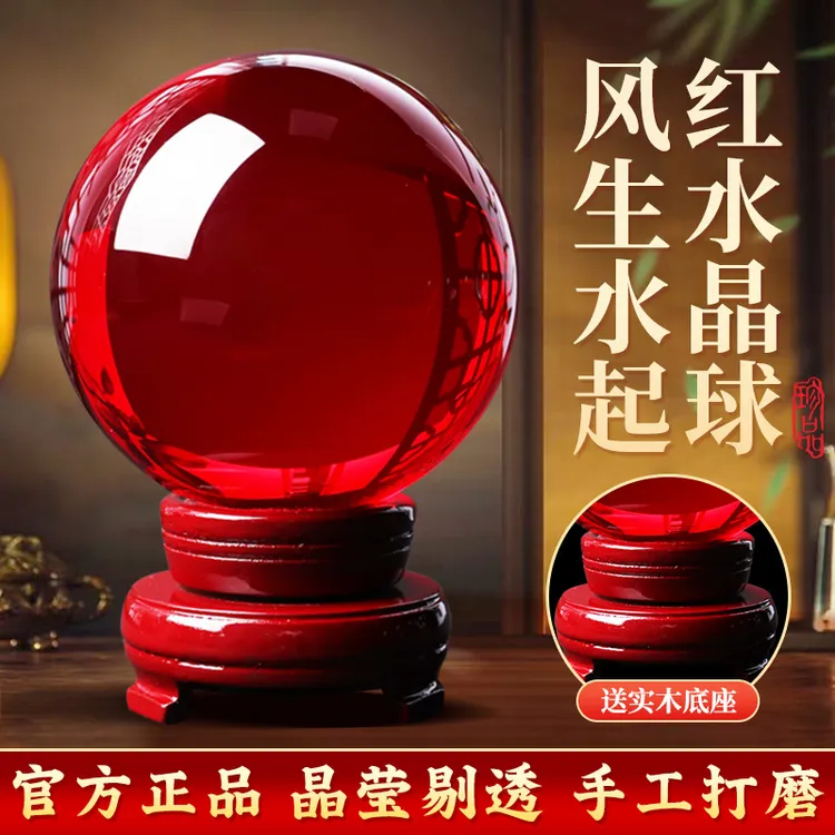 招财旺韵鸿韵当头红色有球必应家居客厅装饰品高端大气水晶球摆件