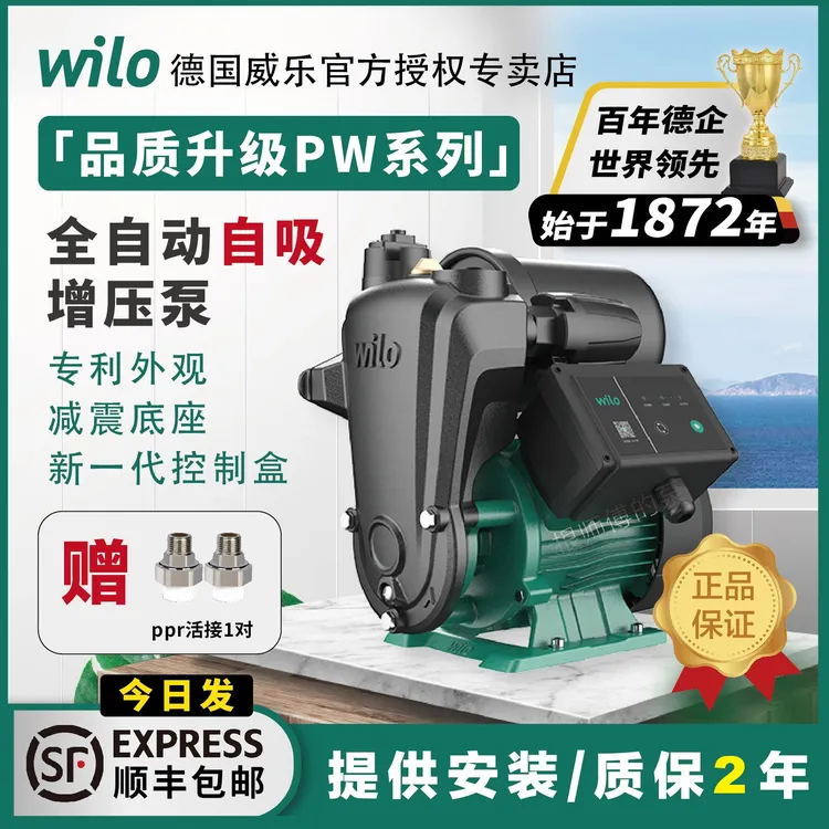 德国wilo威乐自吸泵家用增压泵全自动抽水自来水冷热水智能水泵