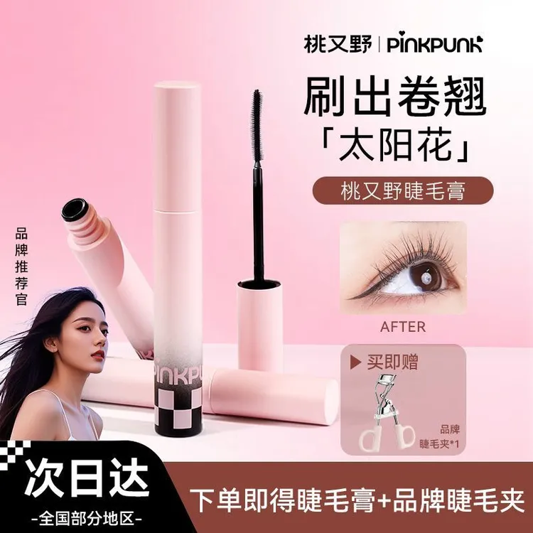 【官方正品】桃又野睫毛膏速干防汗卷翘防水睫毛膏根根分明不晕染