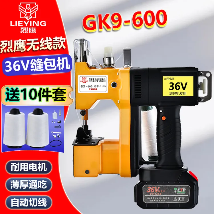 烈鹰GK9-600手提式缝包机封包机编织袋封口机打包机36V户外