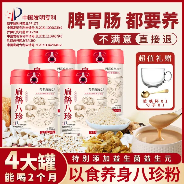 八珍粉含猴头菇陈皮鸡内金升级益生菌营养健康老少皆宜冲泡即食