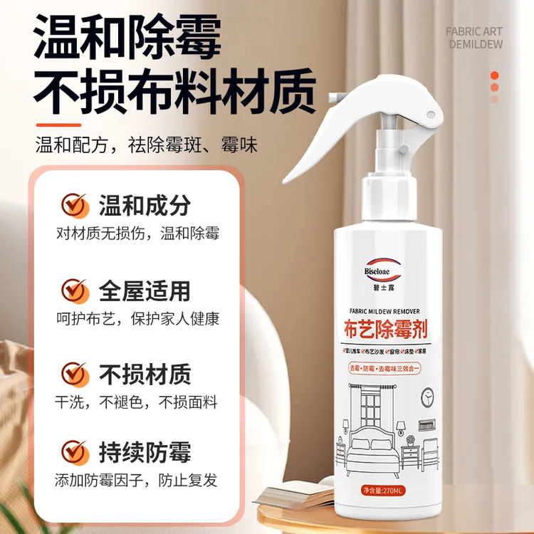 免拆洗布艺除霉剂沙发窗帘书包床垫发霉清洗剂去霉点霉斑神器喷雾