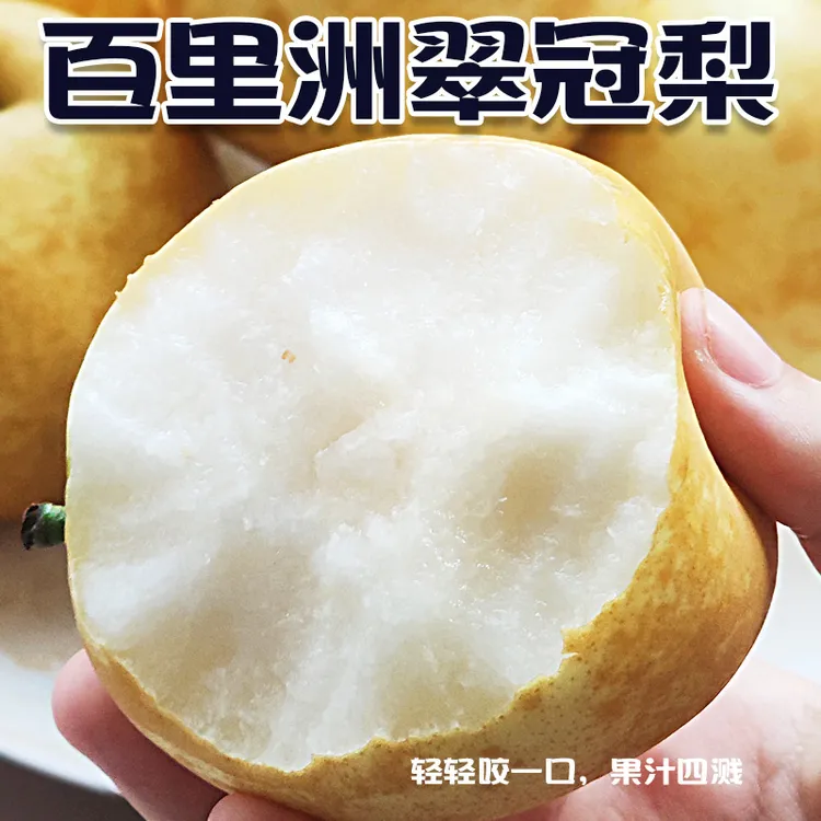 百里洲翠冠梨头茬新鲜梨子脆甜多汁皮薄现摘现发水果
