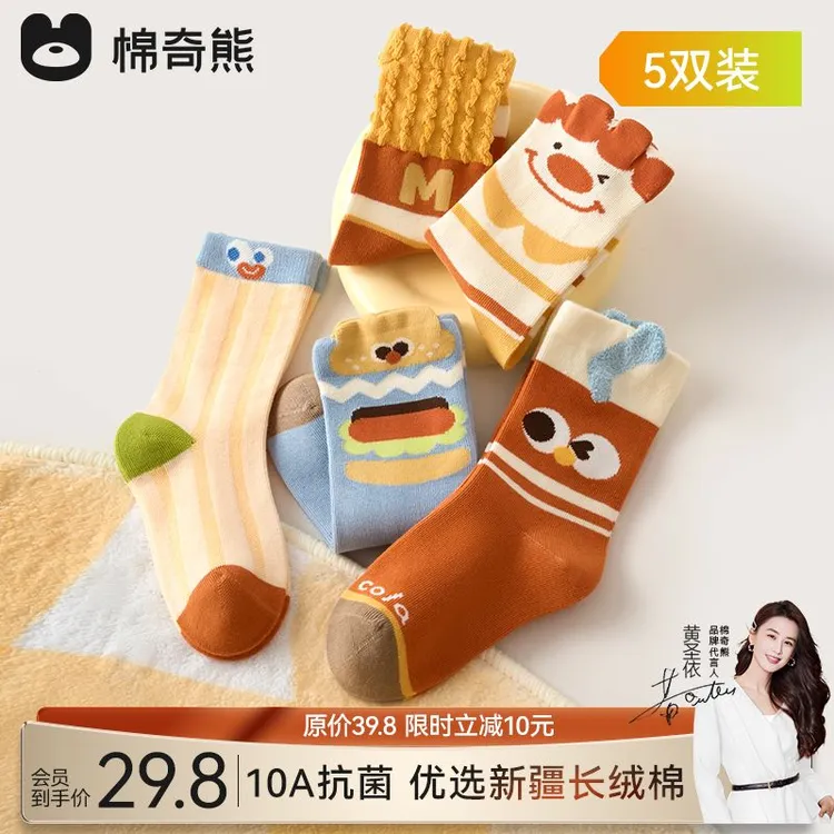 【秋冬保暖袜】儿童袜子秋冬新款男童抗起球透气棉袜女孩无骨童袜