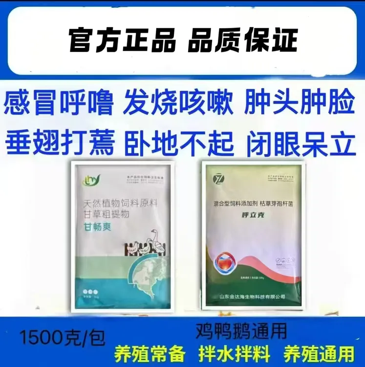 正余（厂家直销）禽用呼吸道呼噜咳嗽伸脖怪叫蛋禽可用饲料添加剂
