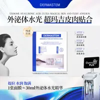 【1盒装】DERMASTEM5A外泌体水光面膜韩国进口紧致改善细纹面膜贴