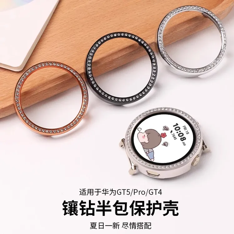 《镶钻保护壳》适用于华为手表gt6pc半包保护套GT5pro高级镂空gt4女