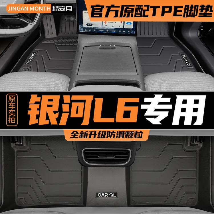 适用于吉利银河L6脚垫专用TPE全包围汽车用品改装配件地毯内装饰