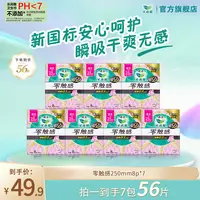 【透气纯日用】花王乐而雅零触感/抑菌清芯特薄瞬吸棉柔亲肤卫生巾