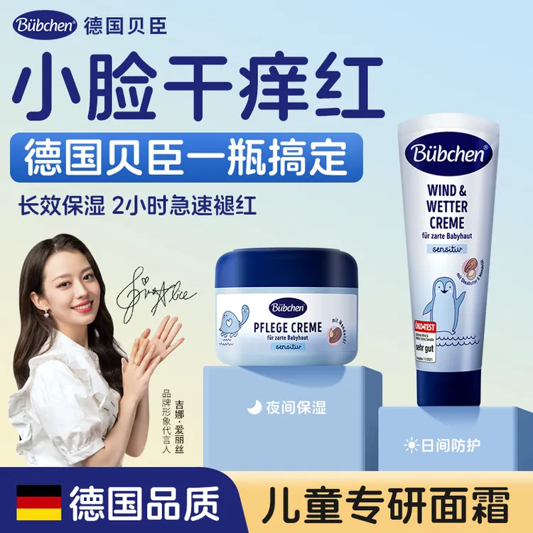 德国Bubchen秋冬防风高保湿儿童面霜日夜组合装 商品图