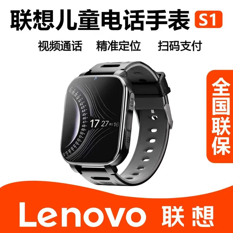 联想S1儿童电话手表6-12岁上学专用全网通多功能学生定位支付防水