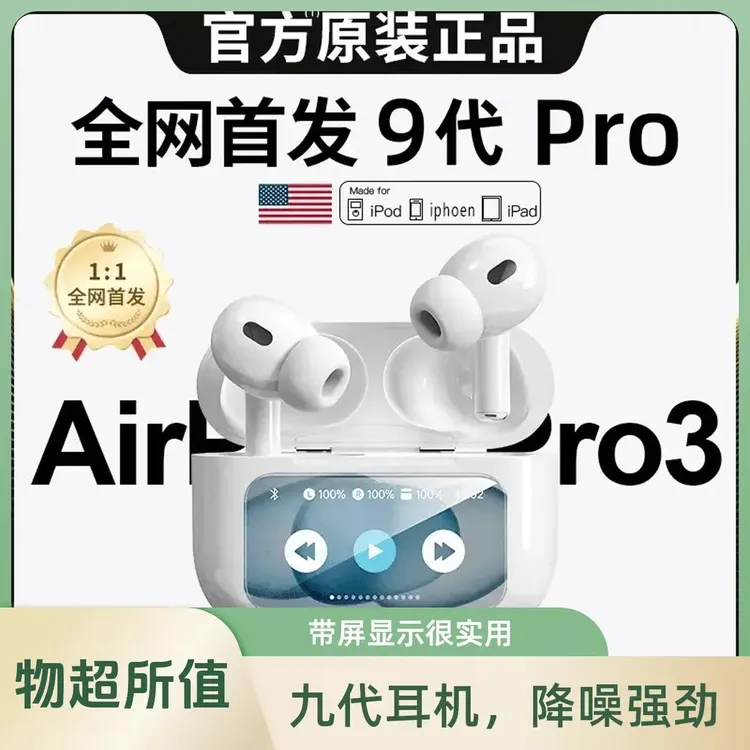 新款华强北九代无线主动降噪蓝牙耳机带屏幕原装正品适用苹果安卓