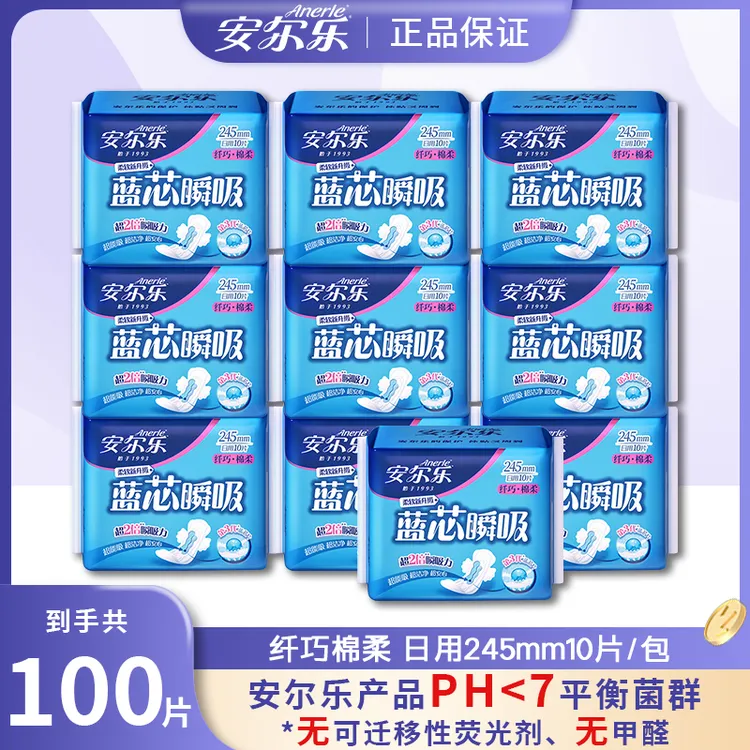 安尔乐瞬吸蓝芯卫生巾日用245mm透气亲肤棉柔速渗干爽纤巧防侧漏.