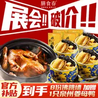 膳食春佛跳墙「周年庆福利」加热即食营养花胶鲍鱼鲍汁海鲜250g/盒