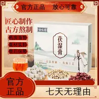 仙褔君茯湿膏官方正品舰旗店舌台厚大肚喃建脾远离显气正品伏湿膏