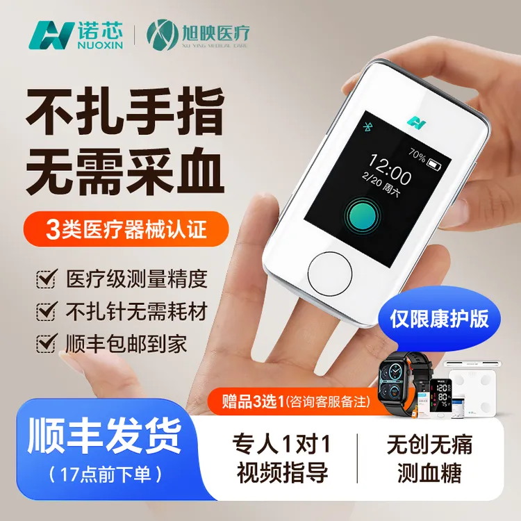 诺芯无创血糖仪家用免扎针手指不采血不扎针无痛夹手指血糖仪