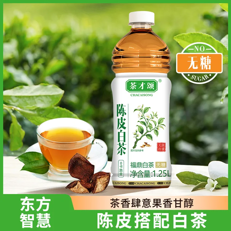 茶才颂陈皮白茶无糖茶饮料1.25L*2瓶聚会解渴饮品