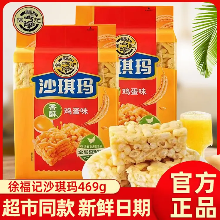 徐福记沙琪玛香酥鸡蛋味营养早餐蛋黄糕点休闲零食中式休闲食品