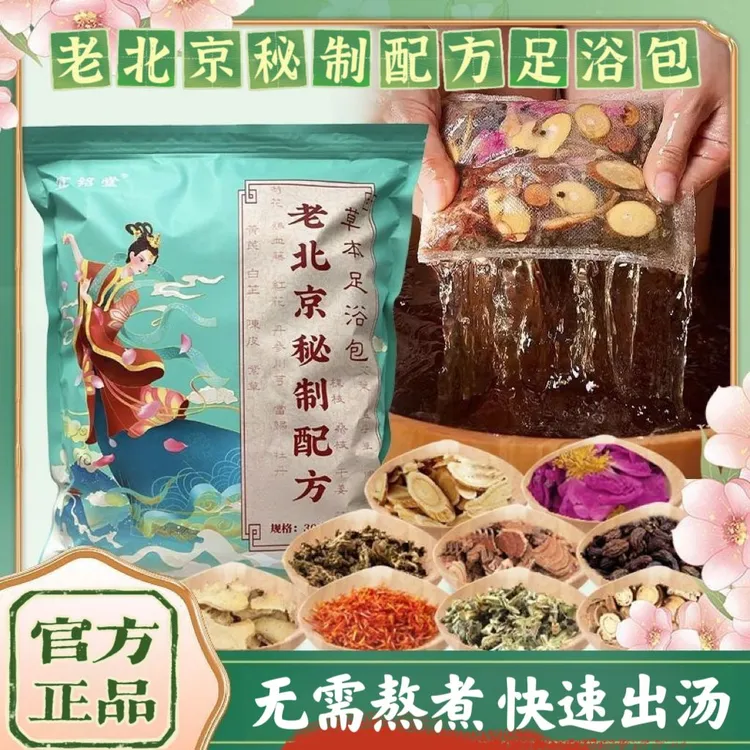 老北京秘制配方草本足浴包姜艾花椒老姜红花益母草免熬煮泡脚药包