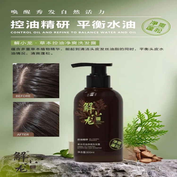 控油精研第二代全新升级草本控油净爽洗发露 草本柔顺蛋白发膜