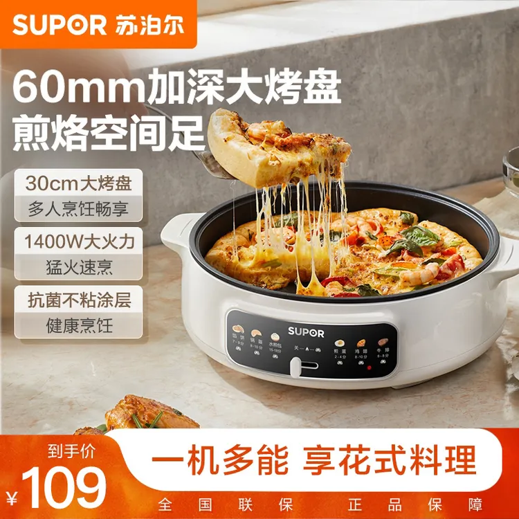苏泊尔煎烤机家用加大加深加热烙饼锅烤面煎饼电饼档一体锅