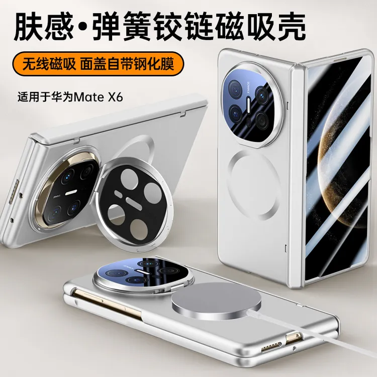 适用于华为matex6手机壳新款折叠屏款式防摔防刮铰链全包壳膜一体