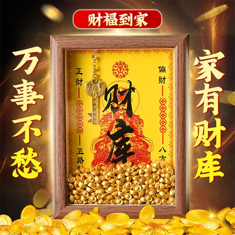 2025开财库相框摆件金钥匙实木进门玄关十二生肖五路招财进宝吉祥