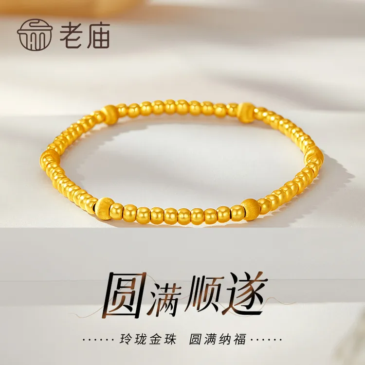 老庙黄金手链足金拉丝金珠手串女款简约手链送女友老婆情人节礼物