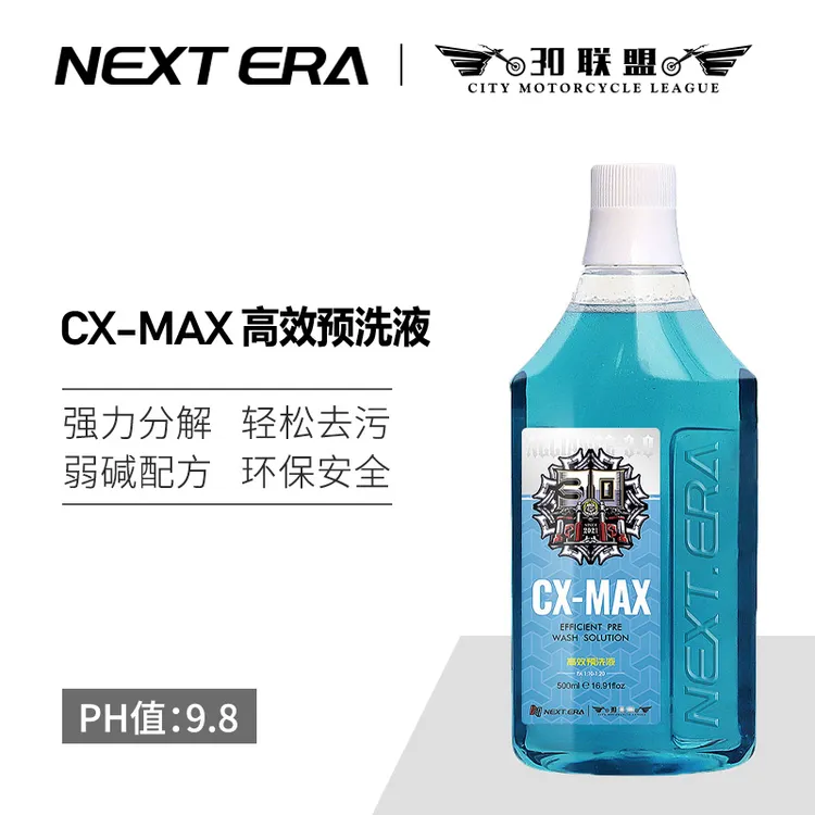 CX MAX高效预洗液 机车摩托车专用分解软化泥沙弱碱安全不伤漆面