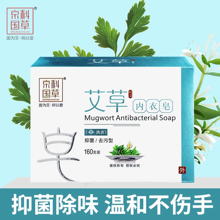 京科国草正品艾草内衣洗衣皂肥皂护色不伤手无荧光剂