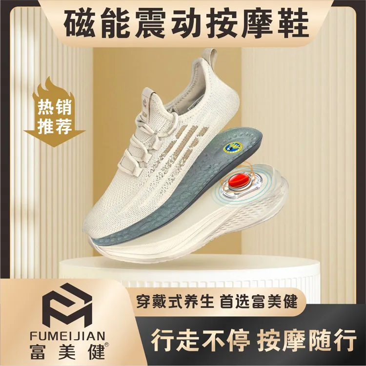 富美健FMJ666磁能振动按摩鞋女款透气运动鞋网面休闲鞋透气百搭