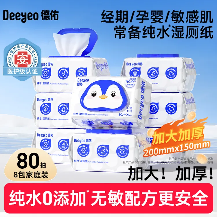 【囤货装】德佑纯水湿厕纸80抽大包家庭装卫生可冲散擦屁屁清洁D