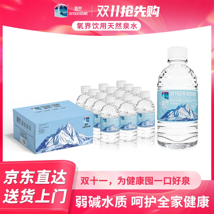 氧界饮用弱碱性泉水 350ml*20 瓶富锶低钠高端饮用水中秋送礼礼盒
