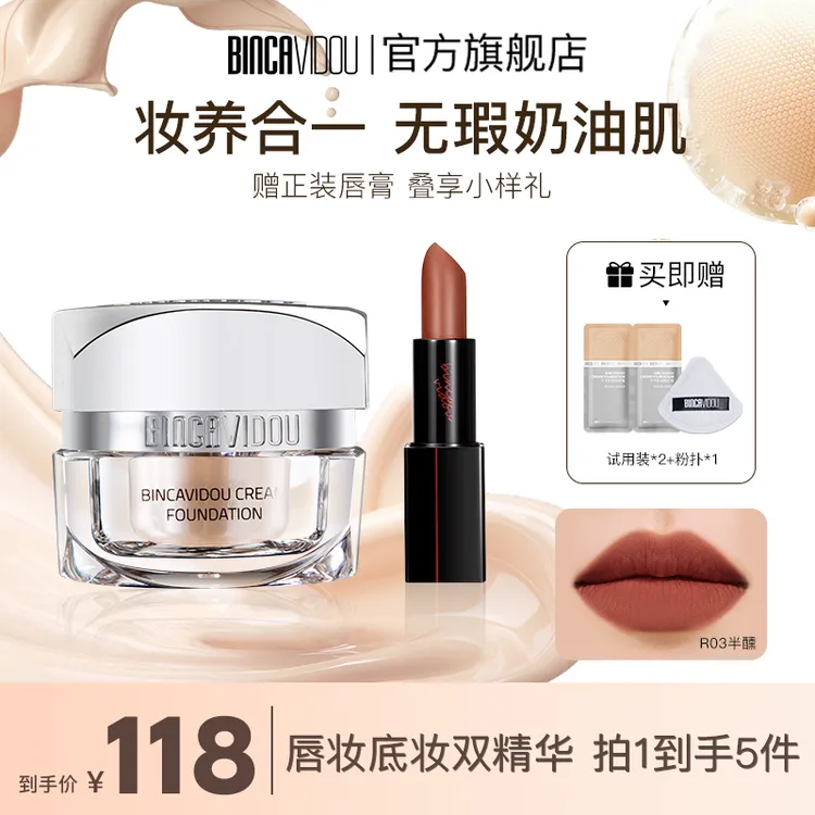 【唇妆底妆双精华】卞卡奶油粉底霜一抹天生奶油肌抗油皮遮盖斑点DB
