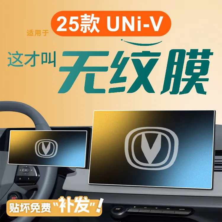 25款适用于长安UNIV屏幕钢化膜中控贴膜专属配件改装用品大全2025