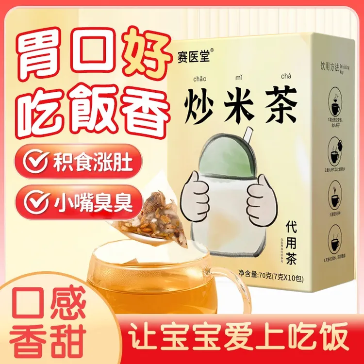 炒米茶儿童小孩粳米麦芽茯苓佛手五谷杂粮水焦米炒米水茶包 
