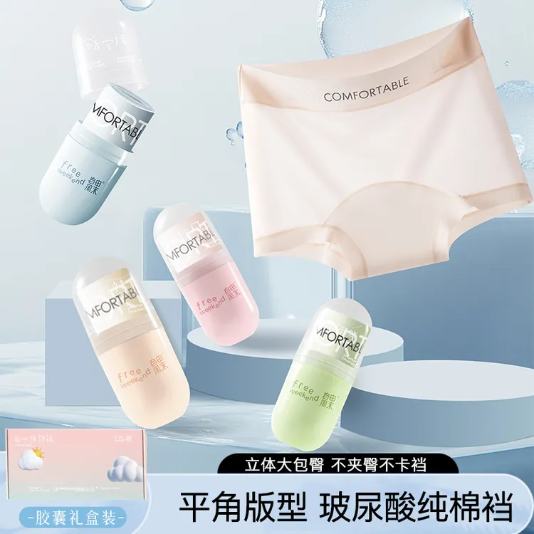 自由周末平角内裤女超薄款冰丝加长纯棉抑菌裆透气中腰女士四角裤