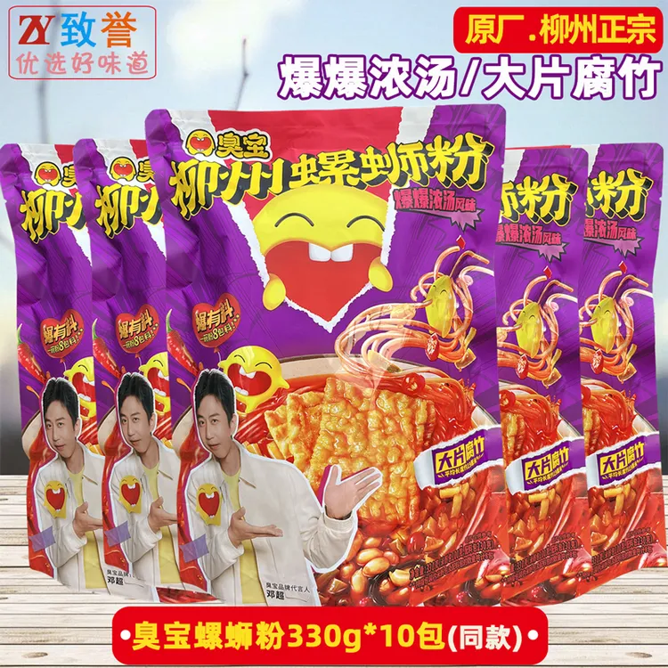 10包臭宝柳州螺蛳粉330克 大片腐竹 爆爆浓汤爆有料螺蛳粉