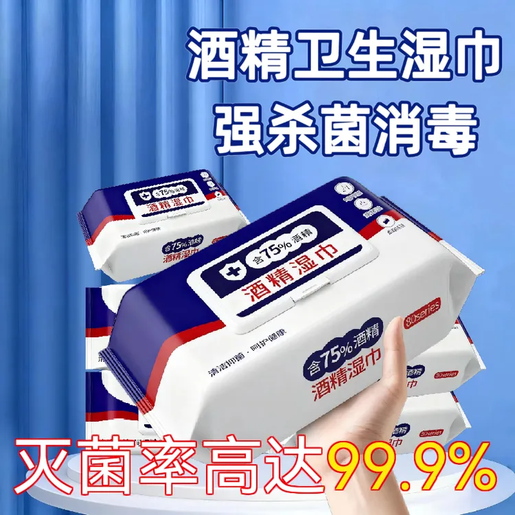 含75度酒精湿巾消毒湿巾清洁家用卫生杀菌湿纸巾大包婴儿手口湿巾