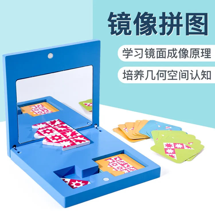 【镜像拼图】儿童益智拼图 空间方位逻辑思维训练 儿童益智镜像玩具