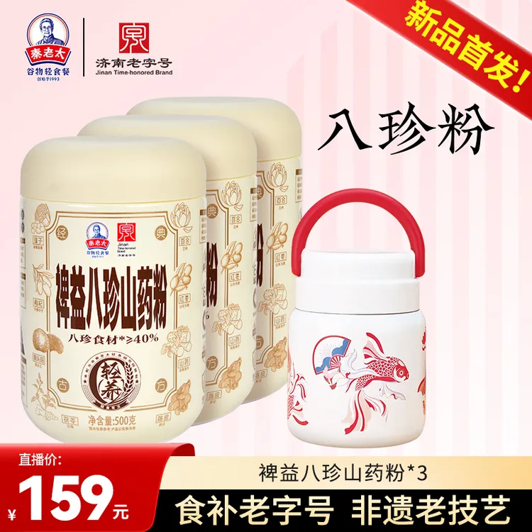 【如壹专属】秦老太八珍粉裨益八珍山药粉茯苓古方健康早餐代餐粉