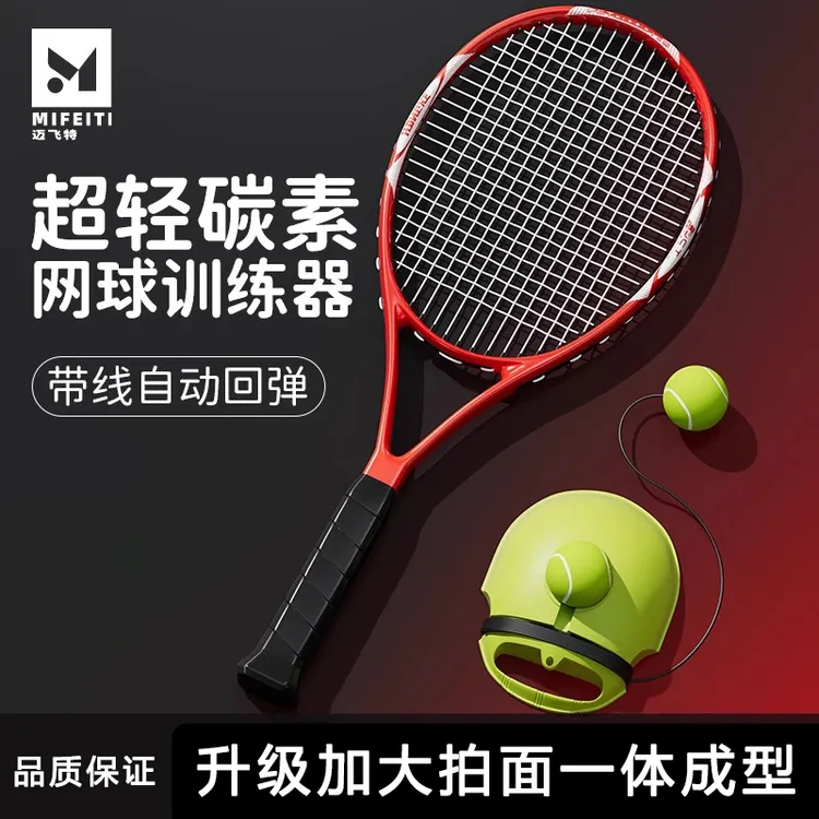 专业网球训练器全碳素加大款网球拍单人打带线自动回弹初学者成人