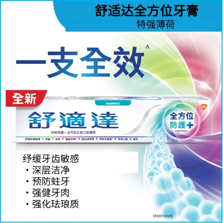 港版舒适达抗敏感牙膏清新口气特强薄荷护齿防蛀缓解牙齿敏感100g