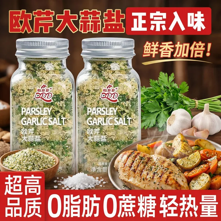 欧芹大蒜盐健康复合调味料大蒜粉碎盐西餐料提鲜牛排